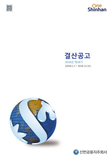 Vorschaubild Shinhan Financial Group
 Finanzbericht 2018