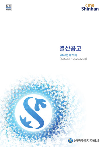 Vorschaubild Shinhan Financial Group
 Finanzbericht 2020