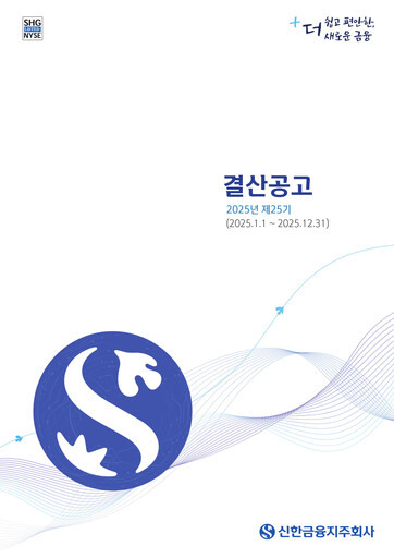 Vorschaubild Shinhan Financial Group
 Finanzbericht 2025