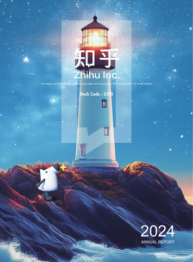 Thumbnail Zhihu Annual Report 2024