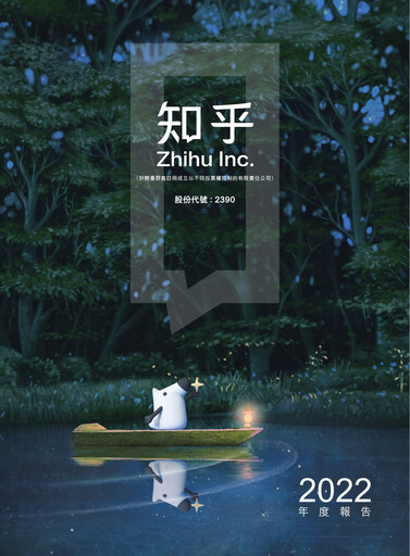 Thumbnail Zhihu Annual Report 2022