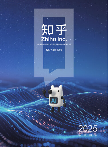 Thumbnail Zhihu Annual Report 2025
