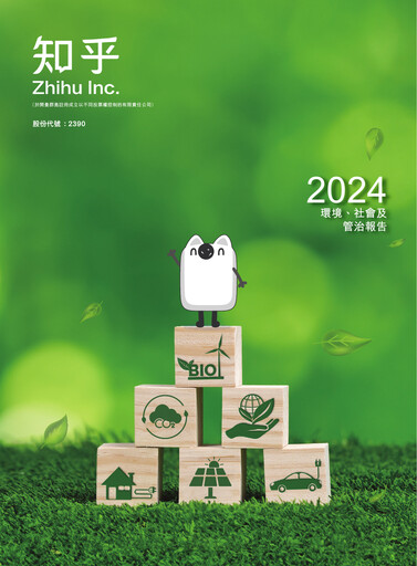 Thumbnail Zhihu ESG Report 2024