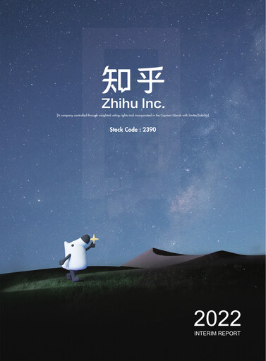 Thumbnail Zhihu Half-year Report 2022-h1