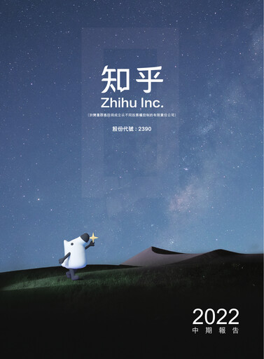 Thumbnail Zhihu Half-year Report 2022-h1