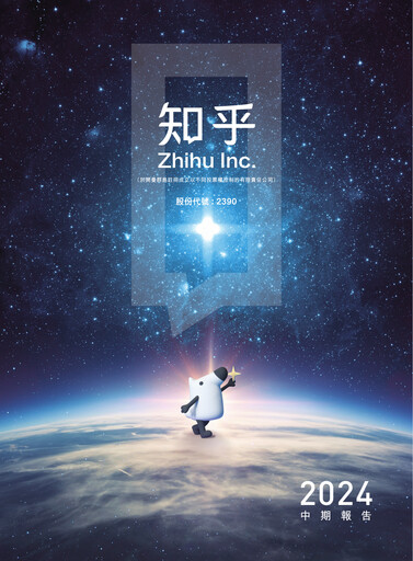 Thumbnail Zhihu Half-year Report 2024-h1