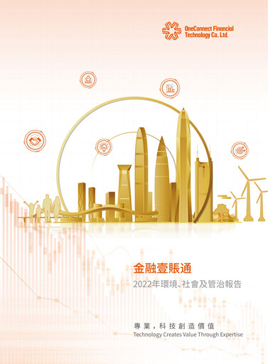 Thumbnail OneConnect Financial Technology ESG Report 2022