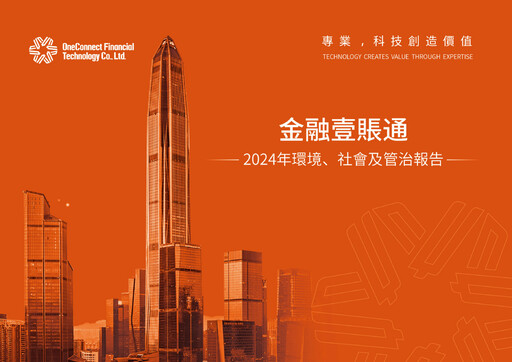 Thumbnail OneConnect Financial Technology ESG Report 2024