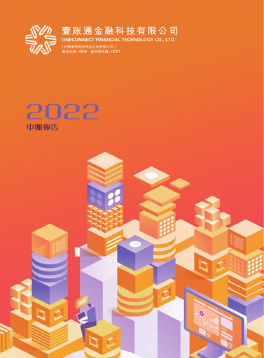 Thumbnail OneConnect Financial Technology Half-year Report 2022-h1
