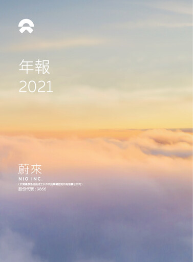 Thumbnail NIO Annual Report 2021