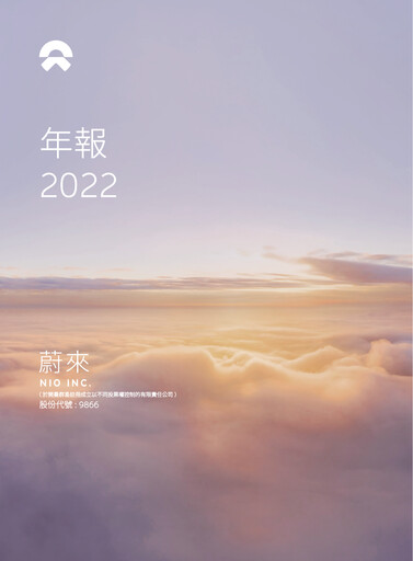 Thumbnail NIO Annual Report 2022