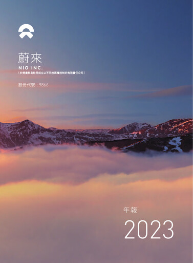 Thumbnail NIO Annual Report 2023