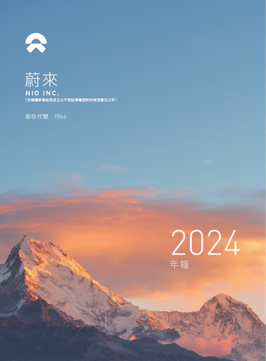 Thumbnail NIO Annual Report 2024
