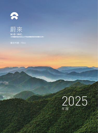Thumbnail NIO Annual Report 2025