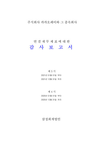 Thumbnail Kakao Pay Financial Statement 2021
