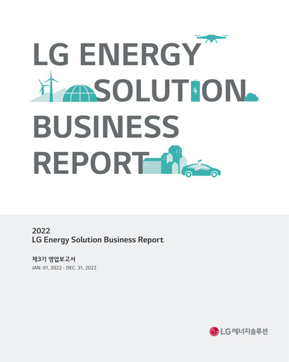 Miniature LG Energy Solution Rapport financier 2022