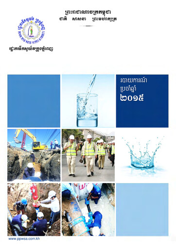 Thumbnail Phnom Penh Water Supply Authority Annual Report 2015