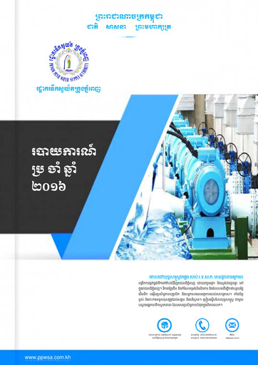 Thumbnail Phnom Penh Water Supply Authority Annual Report 2016