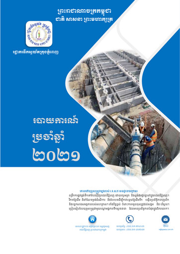 Miniature Phnom Penh Water Supply Authority Rapport annuel 2021