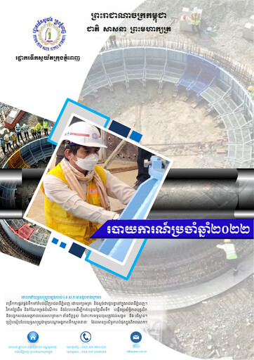 Miniature Phnom Penh Water Supply Authority Rapport annuel 2022