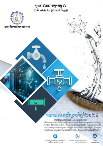 Miniature Phnom Penh Water Supply Authority Rapport annuel 2024