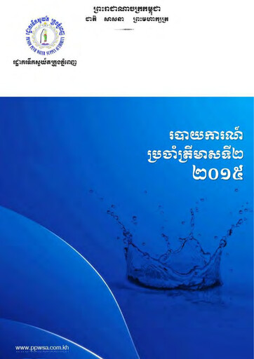 Thumbnail Phnom Penh Water Supply Authority Quarterly Report 2015-q2