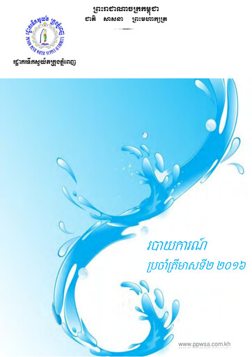 Thumbnail Phnom Penh Water Supply Authority Quarterly Report 2016-q2