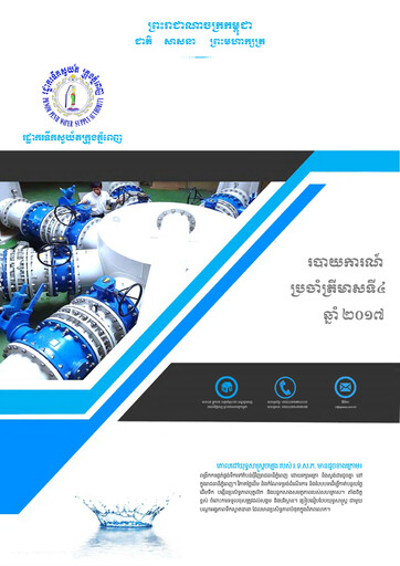 Thumbnail Phnom Penh Water Supply Authority Quarterly Report 2017-q4