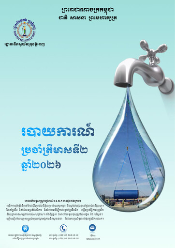 Thumbnail Phnom Penh Water Supply Authority Quarterly Report 2026-q2
