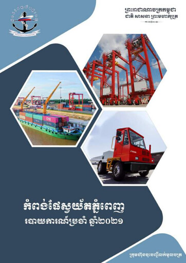 Thumbnail Phnom Penh Autonomous Port Annual Report 2021