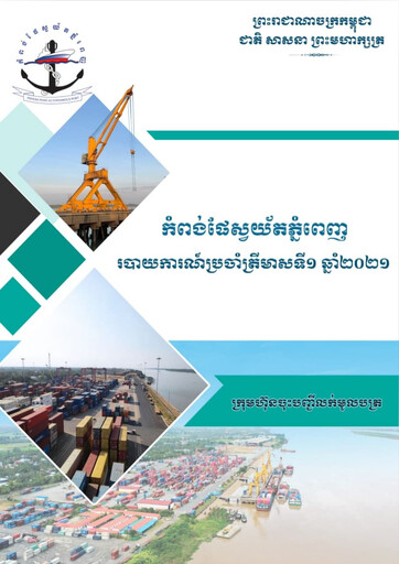 Thumbnail Phnom Penh Autonomous Port Quarterly Report 2021-q1