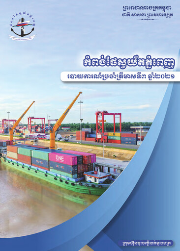 Thumbnail Phnom Penh Autonomous Port Quarterly Report 2021-q3
