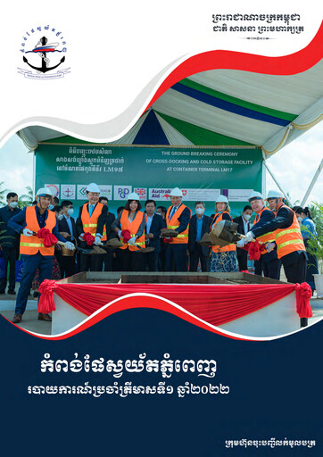 Thumbnail Phnom Penh Autonomous Port Quarterly Report 2022-q1
