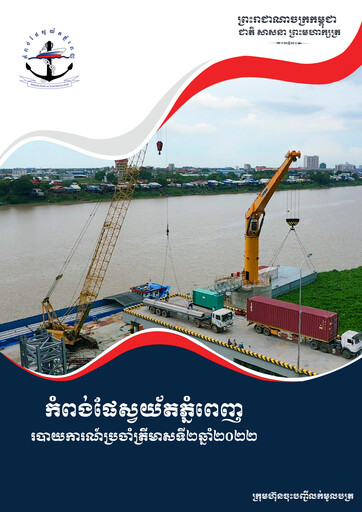 Thumbnail Phnom Penh Autonomous Port Quarterly Report 2022-q2