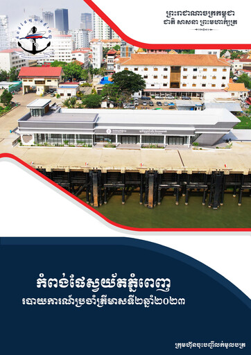 Thumbnail Phnom Penh Autonomous Port Quarterly Report 2023-q2