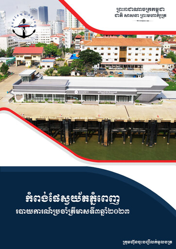 Thumbnail Phnom Penh Autonomous Port Quarterly Report 2023-q3