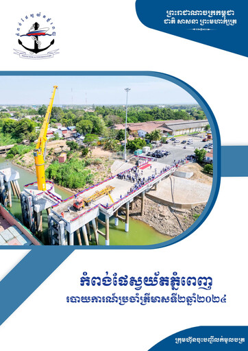 Thumbnail Phnom Penh Autonomous Port Quarterly Report 2024-q2