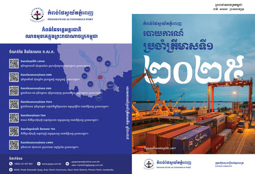 Thumbnail Phnom Penh Autonomous Port Quarterly Report 2025-q1