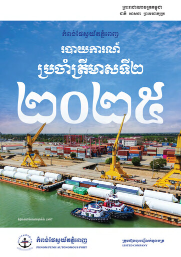 Thumbnail Phnom Penh Autonomous Port Quarterly Report 2025-q2