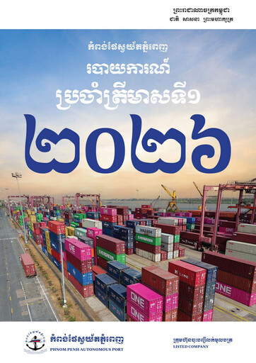 Thumbnail Phnom Penh Autonomous Port Quarterly Report 2026-q1
