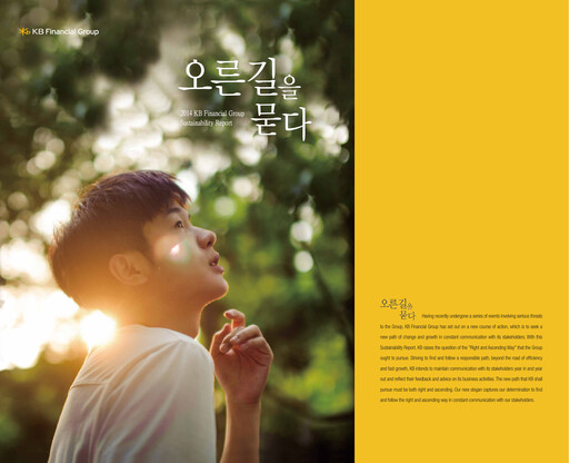 Thumbnail KB Financial Group Sustainability Report 2014