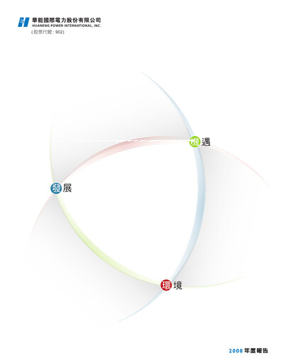 Thumbnail Huaneng Power International Annual Report 2008