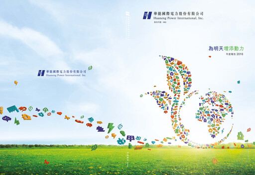 Thumbnail Huaneng Power International Annual Report 2016