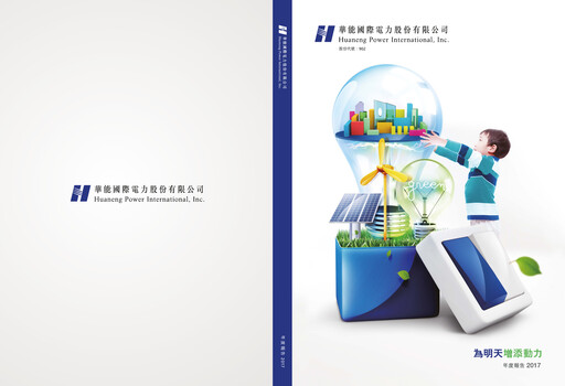 Thumbnail Huaneng Power International Annual Report 2017