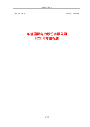 Thumbnail Huaneng Power International Annual Report 2022