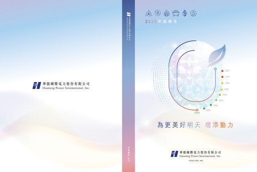 Thumbnail Huaneng Power International Annual Report 2023