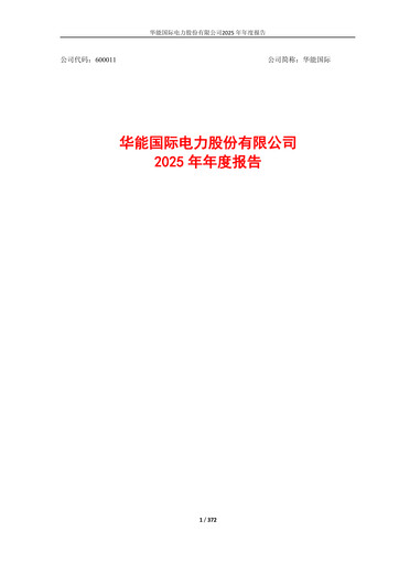 Thumbnail Huaneng Power International Annual Report 2025