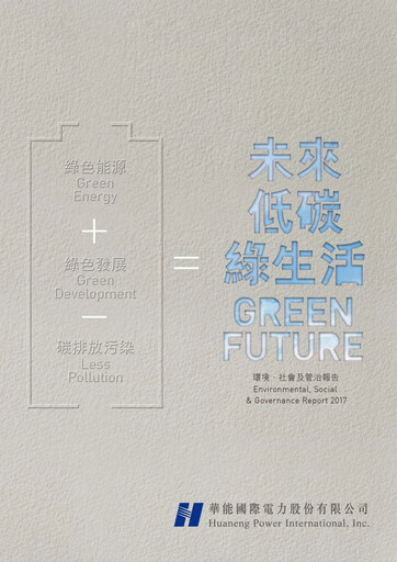 Thumbnail Huaneng Power International ESG Report 2017