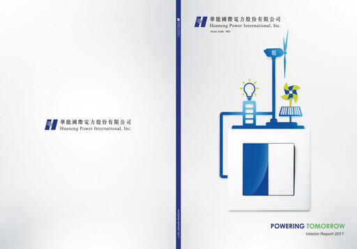 Thumbnail Huaneng Power International Half-year Report 2017-h1