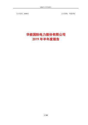 Thumbnail Huaneng Power International Half-year Report 2019-h1